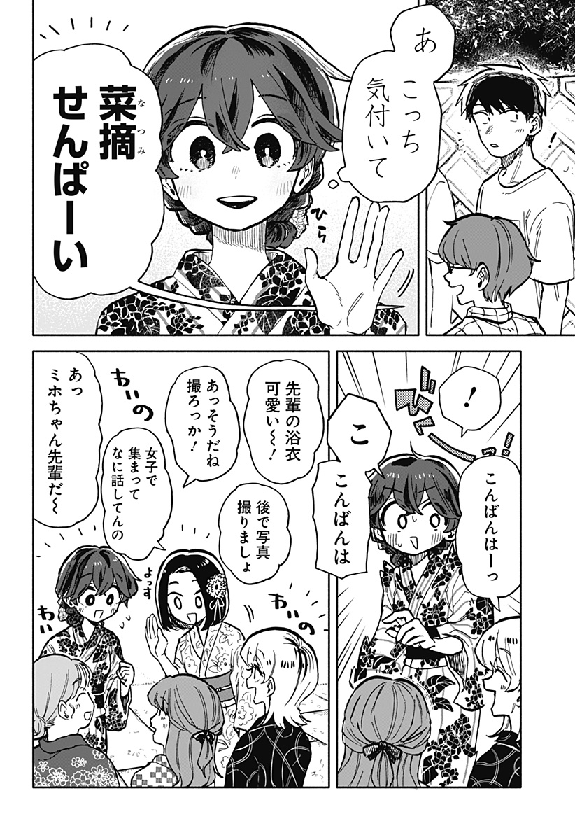 Kuso Onna ni Sachiare  - Chapter 24 - Page 8